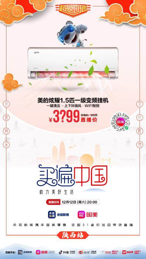 國美“買遍中國”到西安　真選家電助力“老陜”美好生活