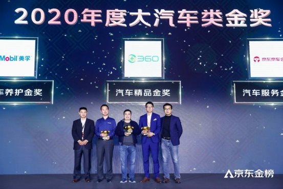 2020京東金榜重磅公布，360榮獲汽車精品金獎