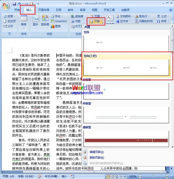 word文檔每欄設(shè)置頁碼 如何在word2007中分別為文檔每欄設(shè)置頁碼