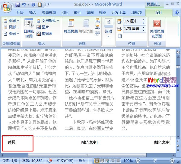 word文檔每欄設(shè)置頁碼 如何在word2007中分別為文檔每欄設(shè)置頁碼
