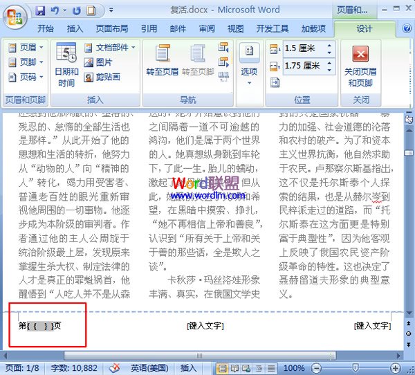 word文檔每欄設(shè)置頁碼 如何在word2007中分別為文檔每欄設(shè)置頁碼