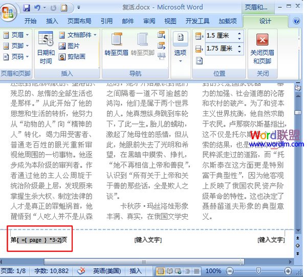 word文檔每欄設(shè)置頁碼 如何在word2007中分別為文檔每欄設(shè)置頁碼