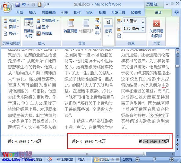 word文檔每欄設(shè)置頁碼 如何在word2007中分別為文檔每欄設(shè)置頁碼
