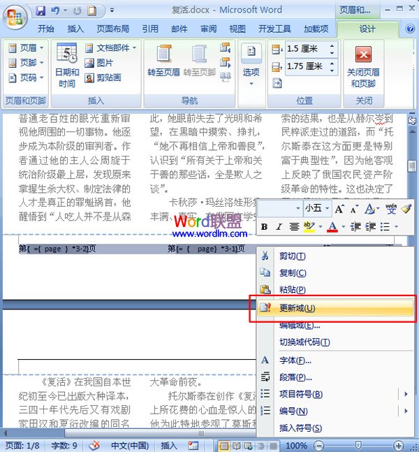 word文檔每欄設(shè)置頁碼 如何在word2007中分別為文檔每欄設(shè)置頁碼