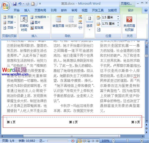 word文檔每欄設(shè)置頁碼 如何在word2007中分別為文檔每欄設(shè)置頁碼