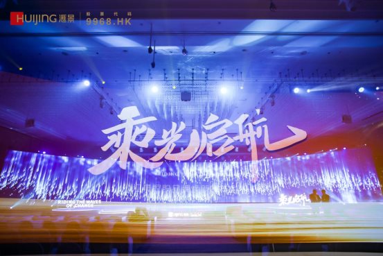心系未來，攜手成長│匯景控股品牌煥新，攜手城市乘光啟航