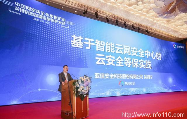 智能云網新安全、等保建設新力量，亞信安全攜智能云網安全中臺亮相2020中國等保大會
