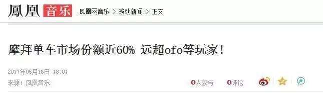摩拜ofo都說自己份額超過50%，到底誰是老大？