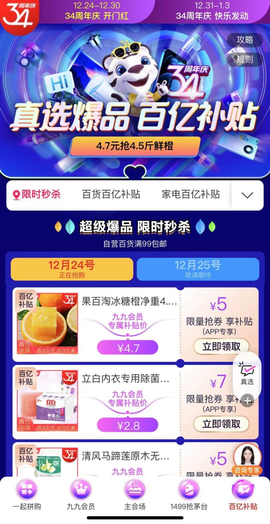 國美34周年生日趴 百億補貼下的3C數碼有多香？