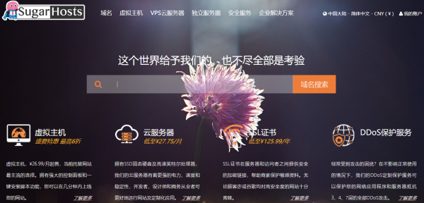 香港虛擬主機推薦丨SugarHosts堪稱性價比殺手！