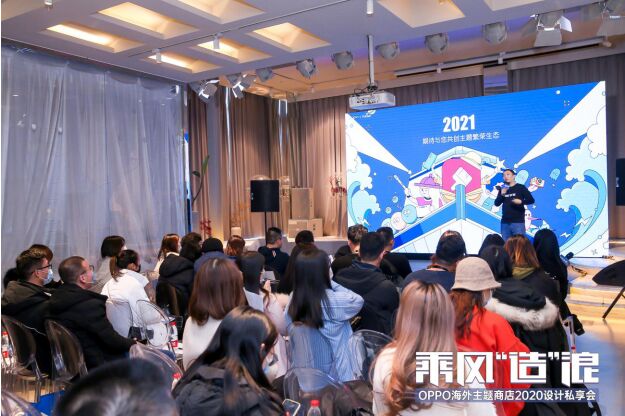 OPPO海外主題商店設計私享會:發布三大計劃,組建百強設計師矩陣