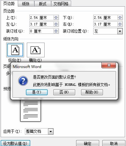 word自定義設置 Word2010的自定義設置