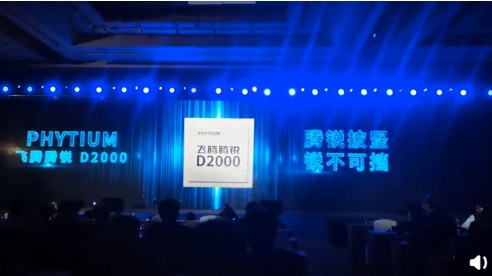飛騰桌面處理器芯片騰銳 D2000 發(fā)布：14nm 工藝，自研高性能內(nèi)核 FTC663 ，兼容 ARMv8 指令集