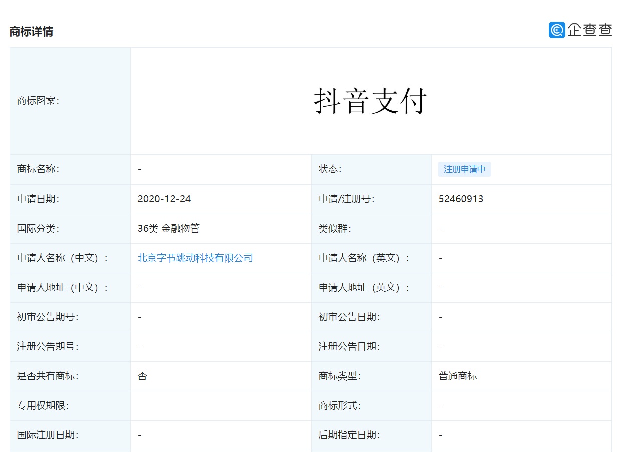 字節跳動申請「抖音支付」商標