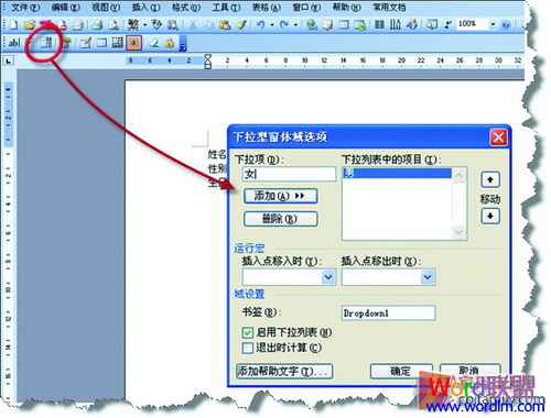 Word文檔受保護 巧用窗體域 讓Word文檔受保護不被刪除