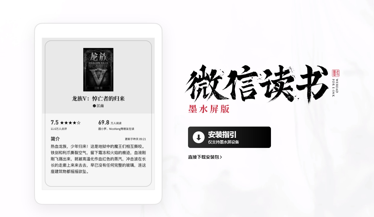微信電紙書曝光，整機(jī)只有電源鍵，預(yù)計(jì)春節(jié)前開始預(yù)訂