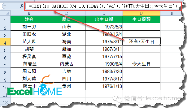 excel DATEDIF函數HR必看！利用DATEDIF函數設置員工生日提醒