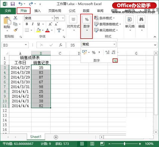 excel單元格格式自定義 Excel2013中自定義設置單元格格式的方法