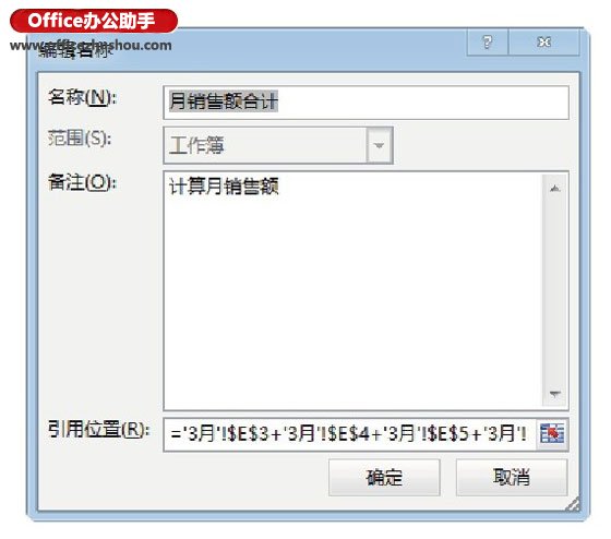 excel編輯公式 編輯和復制Excel中命名公式的方法