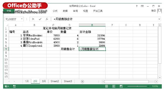 excel編輯公式 編輯和復制Excel中命名公式的方法