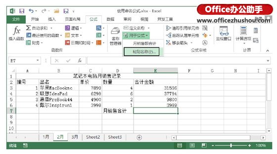 excel編輯公式 編輯和復制Excel中命名公式的方法
