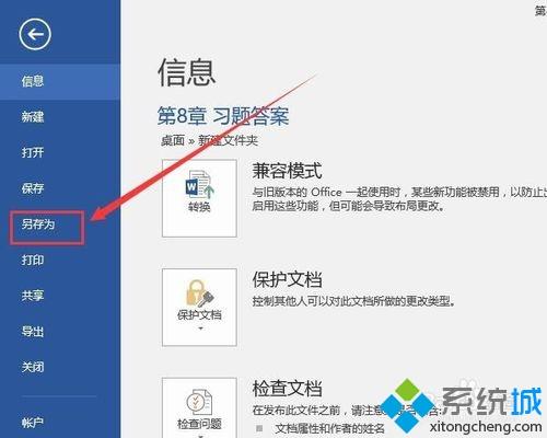 怎么把word文檔轉換為html網頁 word文檔轉換成html網頁的步驟