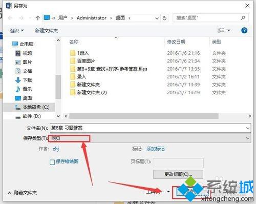 怎么把word文檔轉換為html網頁 word文檔轉換成html網頁的步驟
