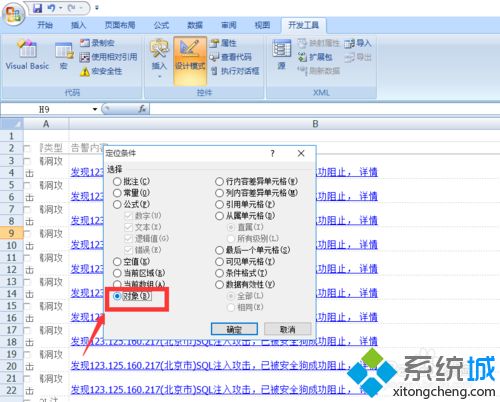 在excel中如何刪除復選框 excel刪除復選框的步驟