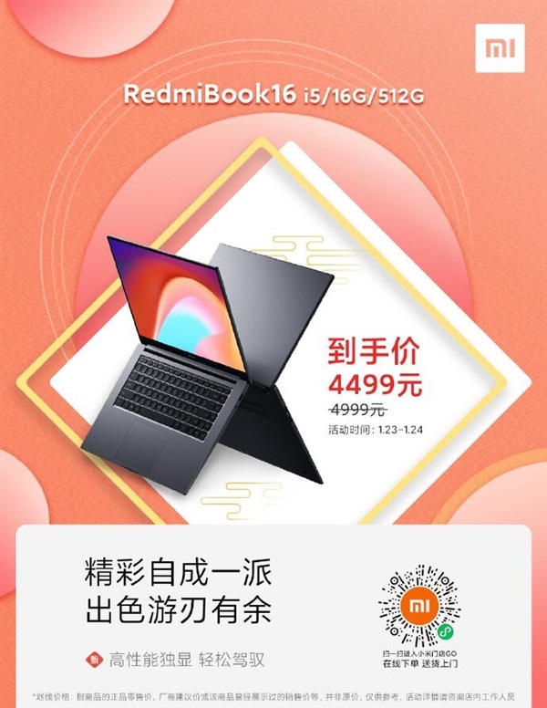 RedmiBook 16 限時降價 500 元:16 英寸全面屏,到手價 4499 元