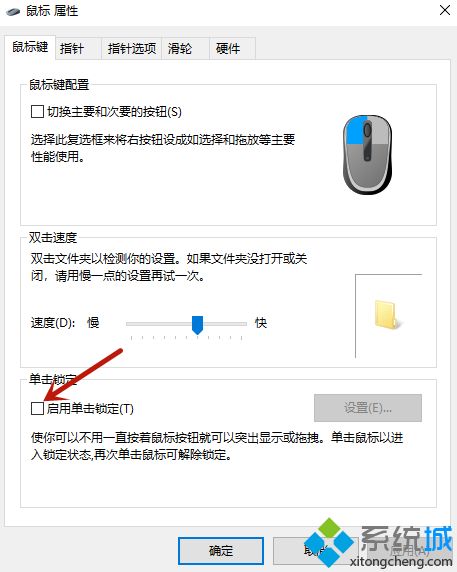 鼠標左鍵點一下就雙擊 鼠標單擊變雙擊的修復方法