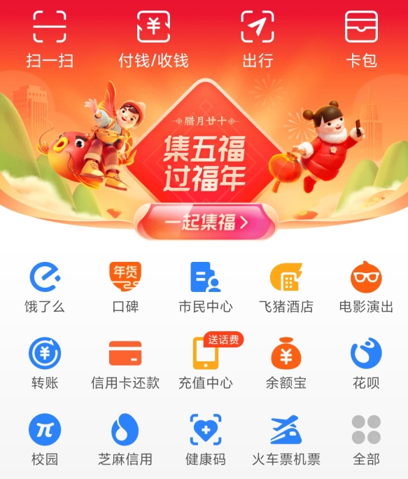 支付寶 “集五福”今日正式開啟,已有近 10 萬人集齊