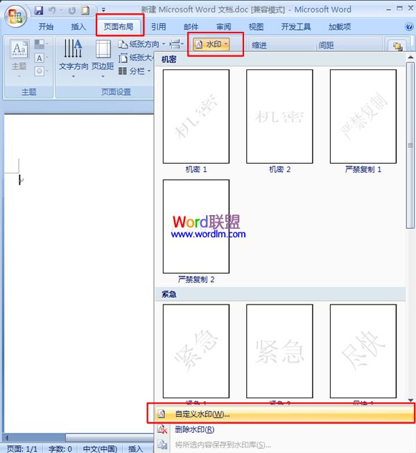 word文檔添加、刪除水印 如何在word2007中添加、刪除水印