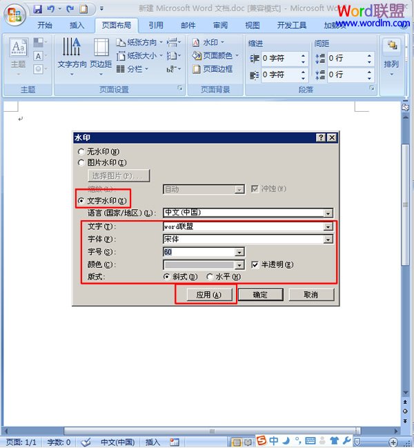 word文檔添加、刪除水印 如何在word2007中添加、刪除水印