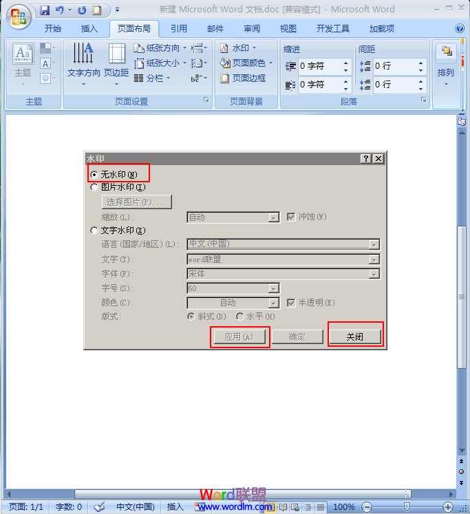 word文檔添加、刪除水印 如何在word2007中添加、刪除水印