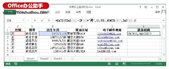 excel職工退休年齡獲取 使用Excel函數(shù)來自動(dòng)獲取職工退休年齡的方法