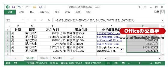 excel職工退休年齡獲取 使用Excel函數(shù)來自動(dòng)獲取職工退休年齡的方法