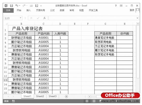 excel表格去除重復的數據 去除Excel表格重復記錄并排序的方法