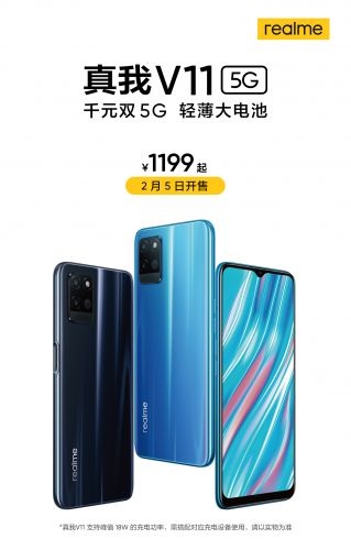realme 真我 V11 發布：輕薄大電池 5G 手機，售價 1199 元起