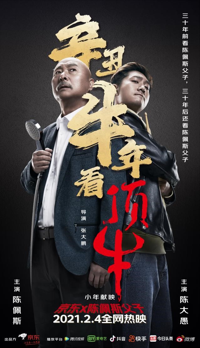 京東親情微電影《頂?！啡W播口碑熱議，成賀歲檔首匹“黑馬”