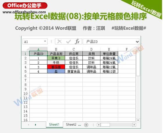 excel按照單元格顏色排序 按單元格顏色對Excel數據進行排序的方法
