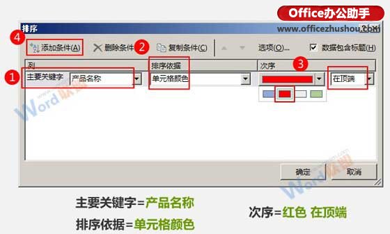 excel按照單元格顏色排序 按單元格顏色對Excel數據進行排序的方法