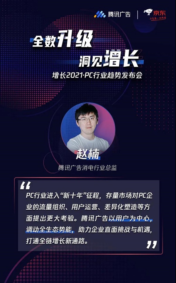 洞見PC營銷密碼，把握行業“新十年”