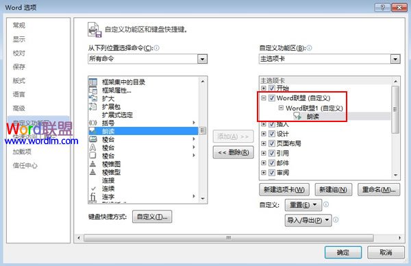 Word中的朗讀功能 文檔看累了怎么辦？教你使用Word2013中的朗讀功能