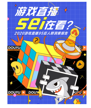 斗魚發布2020游戲直播用戶報告：技術+顏值，難怪這么香