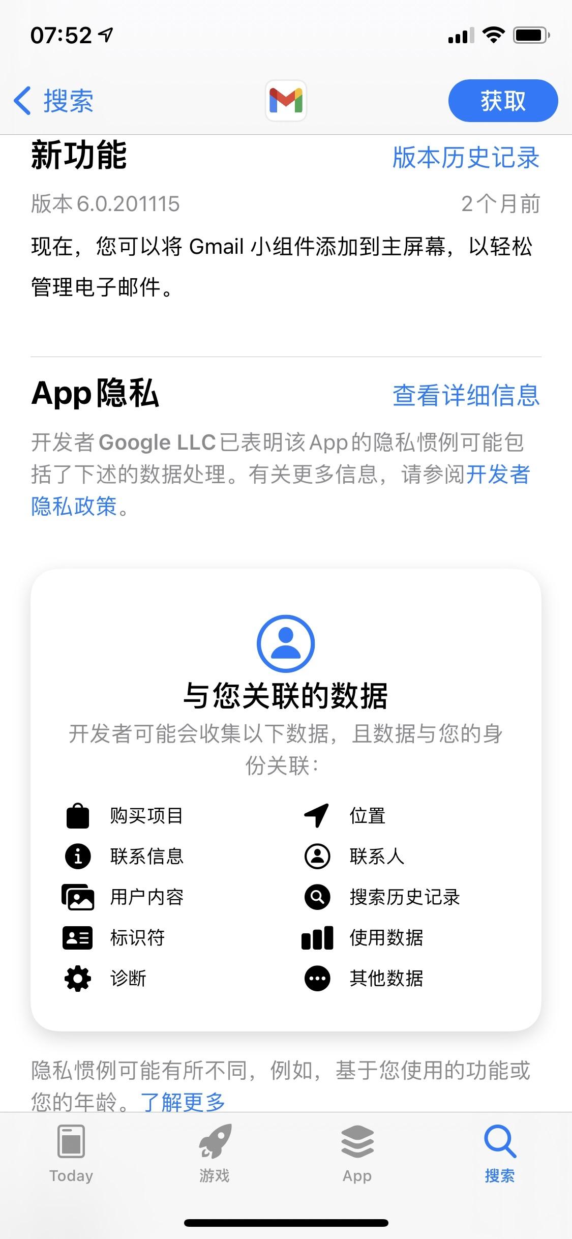 向蘋果妥協,谷歌為兩月未更新的 Gmail 應用添加 App 隱私標簽