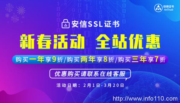 返崗復(fù)工 安信SSL證書全站低至七折活動(dòng)在繼續(xù)