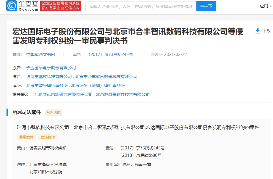 HTC 狀告魅藍 Note5 外觀侵權,判決魅族停售賠償 354 萬余元