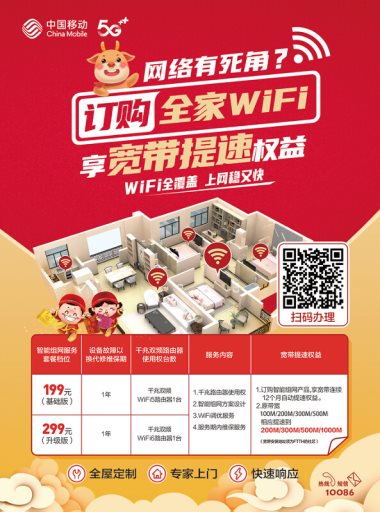 網(wǎng)絡(luò)信號不夠強(qiáng)?家庭防護(hù)不安心?北京移動推出多個智慧新生活打造智慧新生活