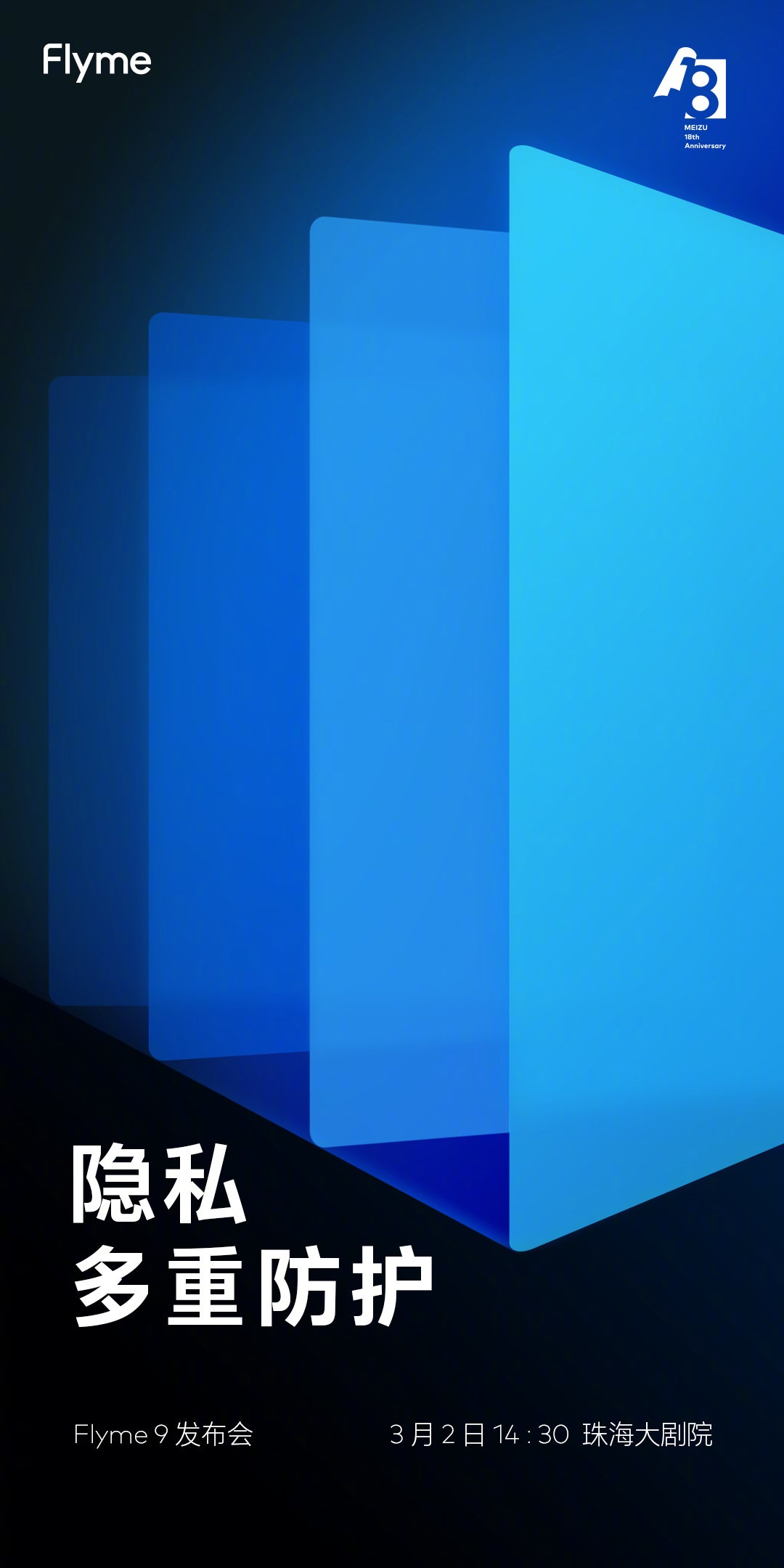 魅族 Flyme 9 預熱:隱私多重防護功能,將于 3 月 2 日發布