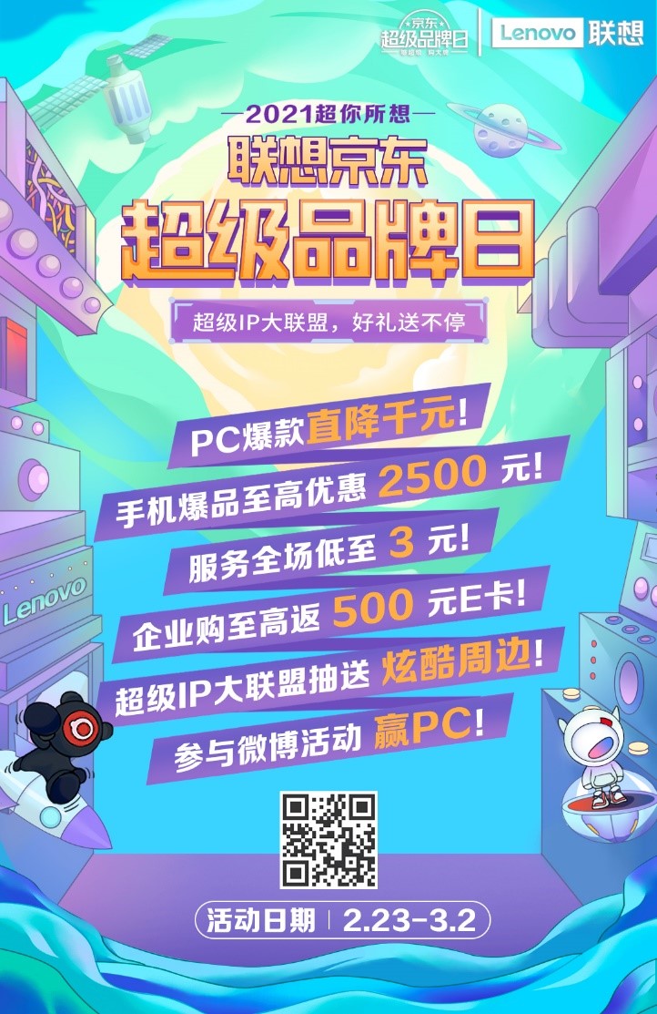 聯想年初鉅惠來襲，職場人士不容錯過的超級品牌日